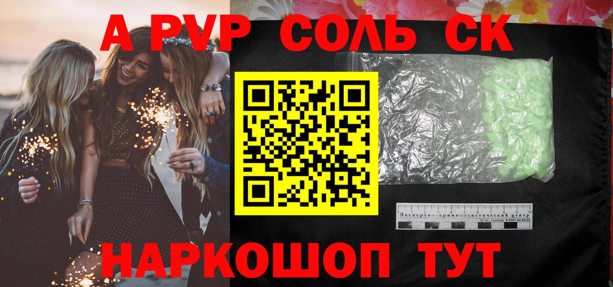 APVP Соль Острогожск