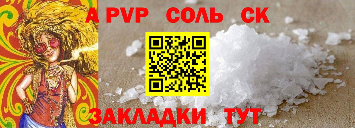 A-PVP крисы CK  Альфа ПВП мука  Alfa_PVP СК  Острогожск  Alpha PVP  Вход с VPN 