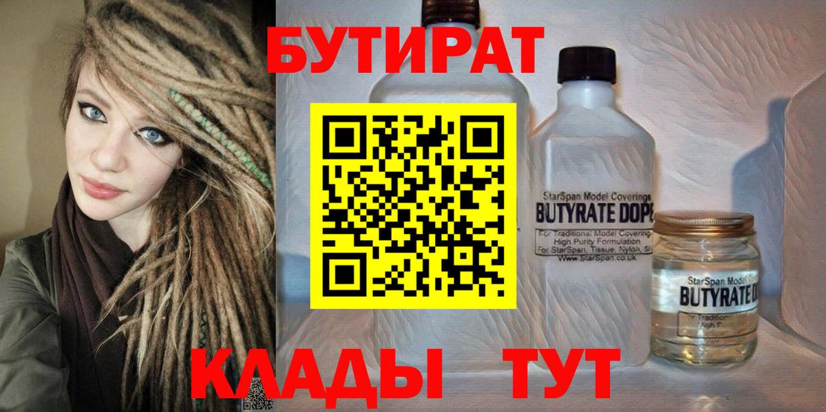 Бутират  Вход с VPN  Острогожск  БУТИРАТ BDO 33% 