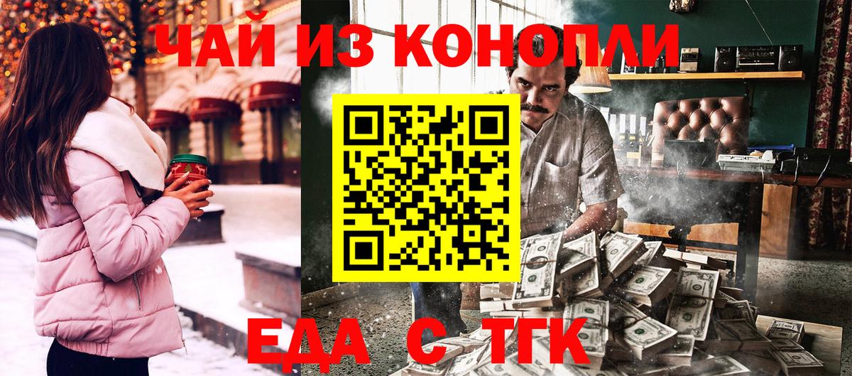 Cannafood конопля Острогожск