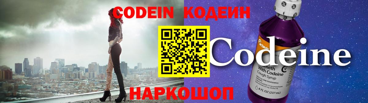Кодеиновый сироп Lean напиток Lean (лин) Острогожск