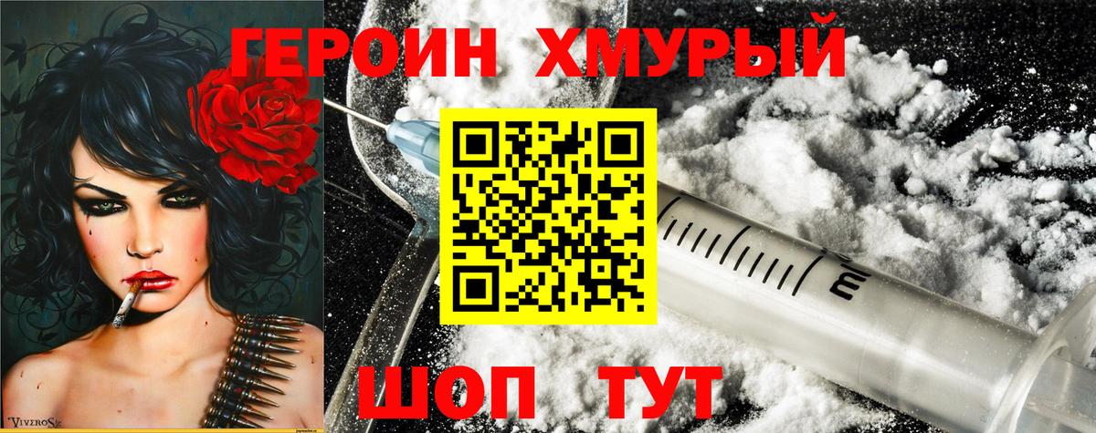 Героин  Героин Heroin  Вход с VPN  Острогожск 