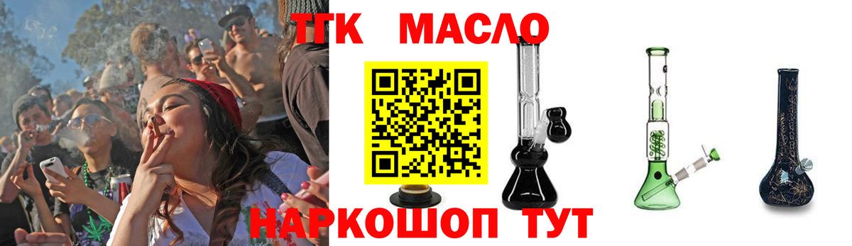 ТГК THC oil Острогожск